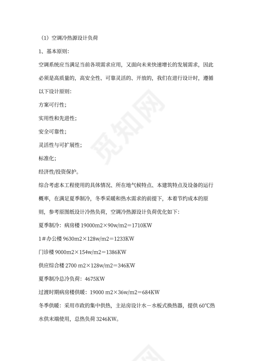 高温车间降温除湿方案书