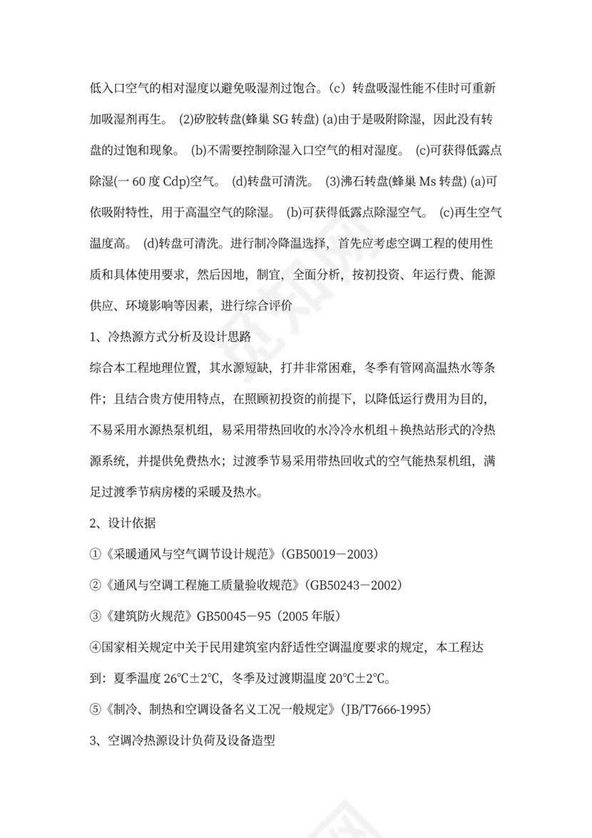 高温车间降温除湿方案书