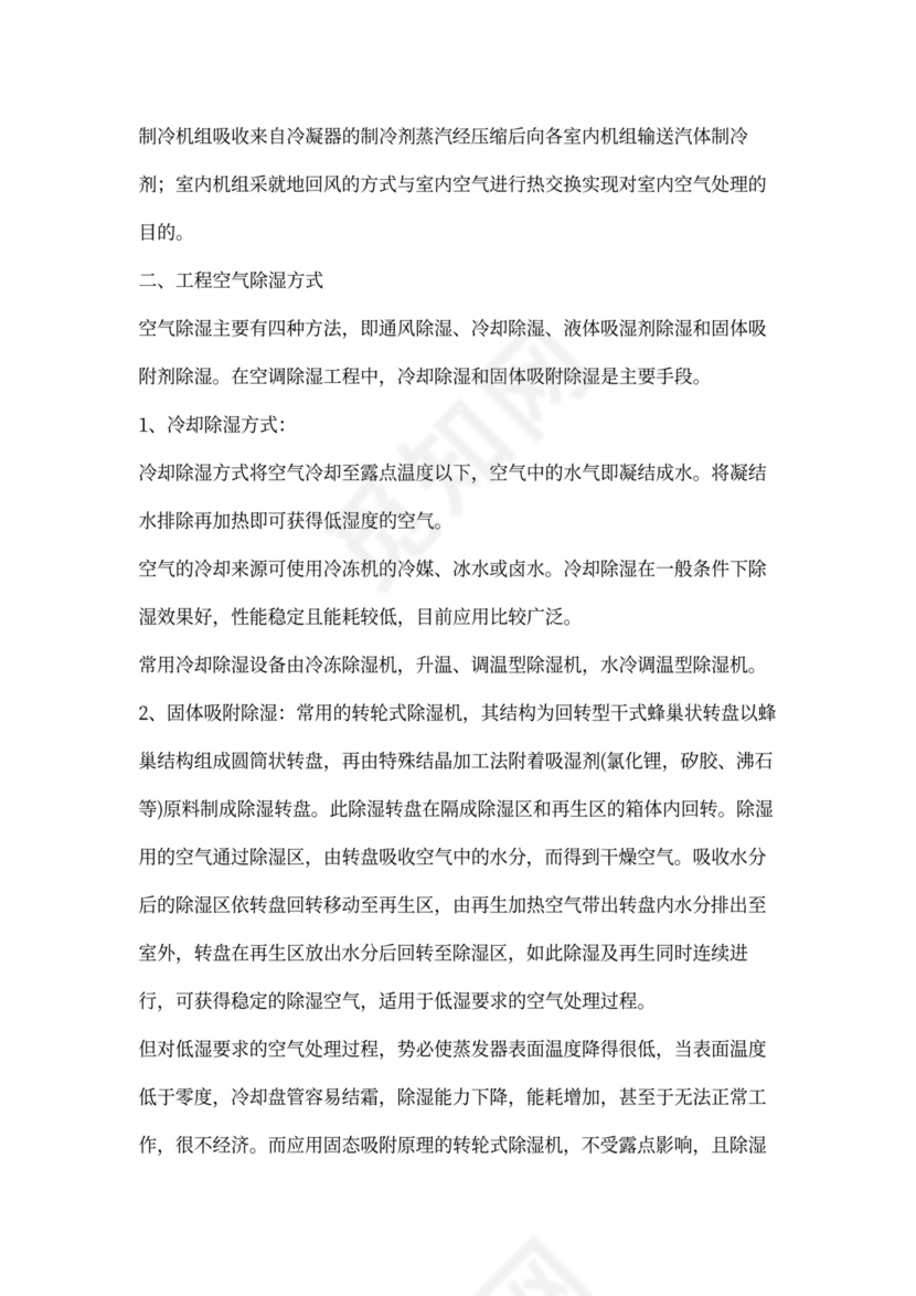 高温车间降温除湿方案书