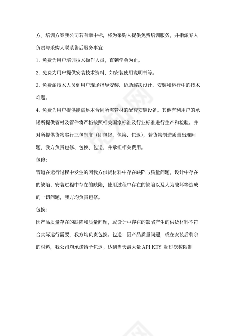 供货、运输方案及保障措施.doc