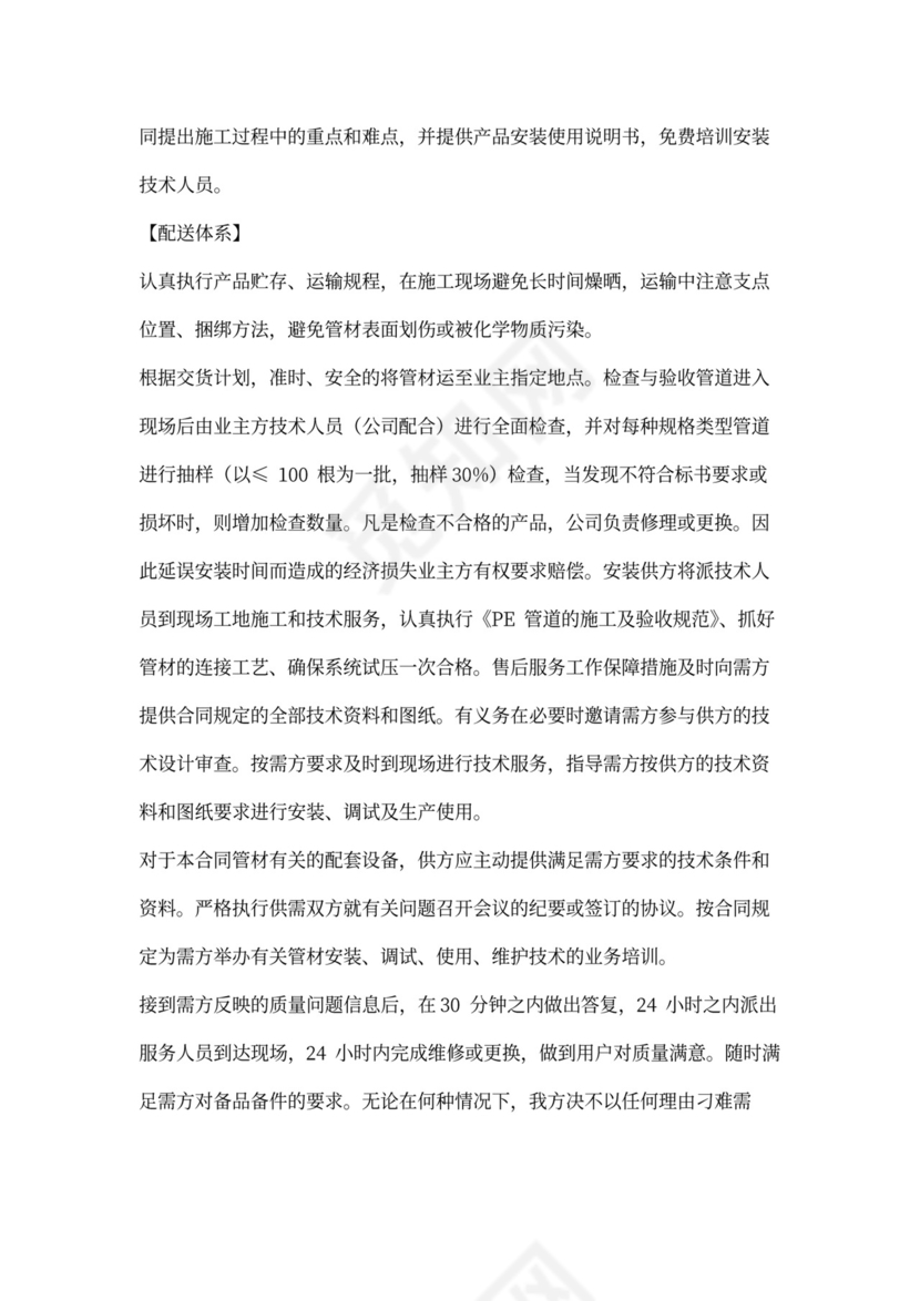 供货、运输方案及保障措施.doc