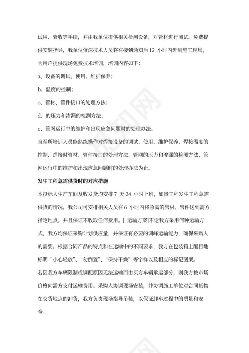 供货、运输方案及保障措施.doc