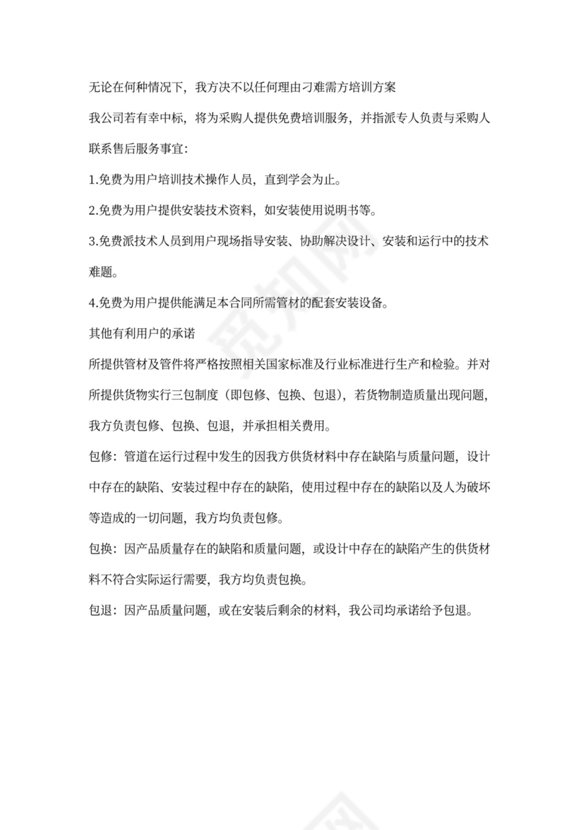 供货、运输方案及保障措施-运输保障方式