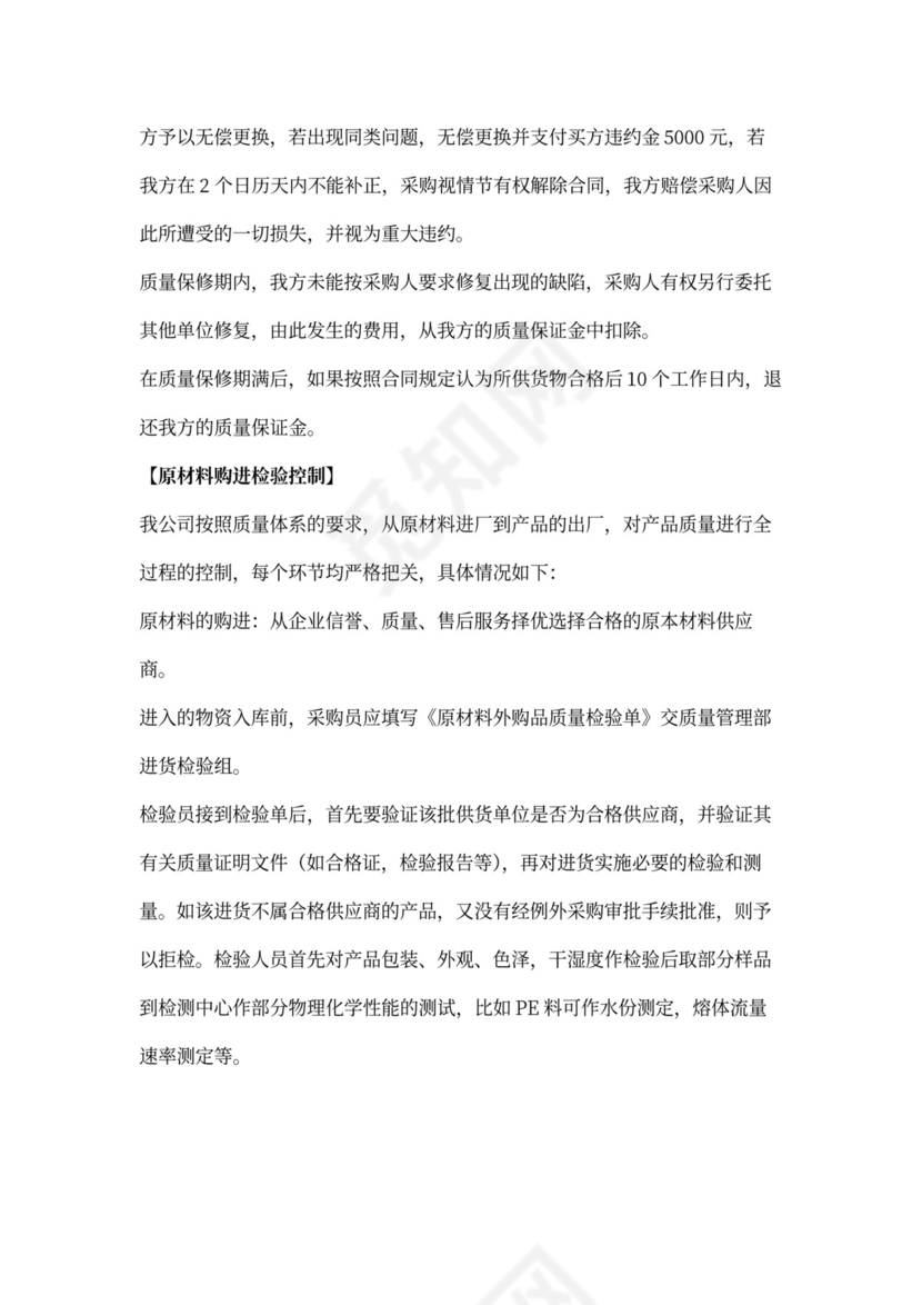 供货、运输方案及保障措施-运输保障方式
