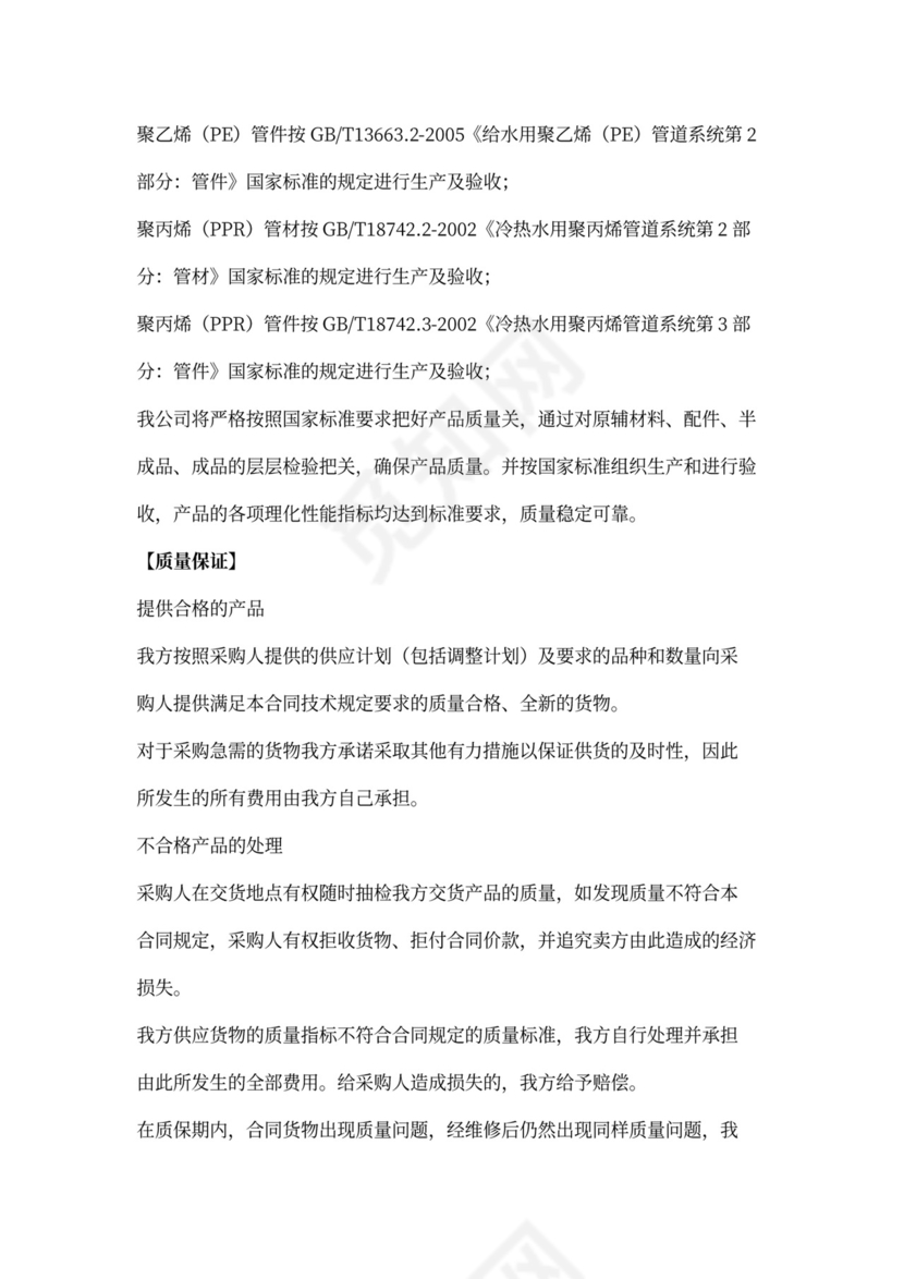 供货、运输方案及保障措施-运输保障方式