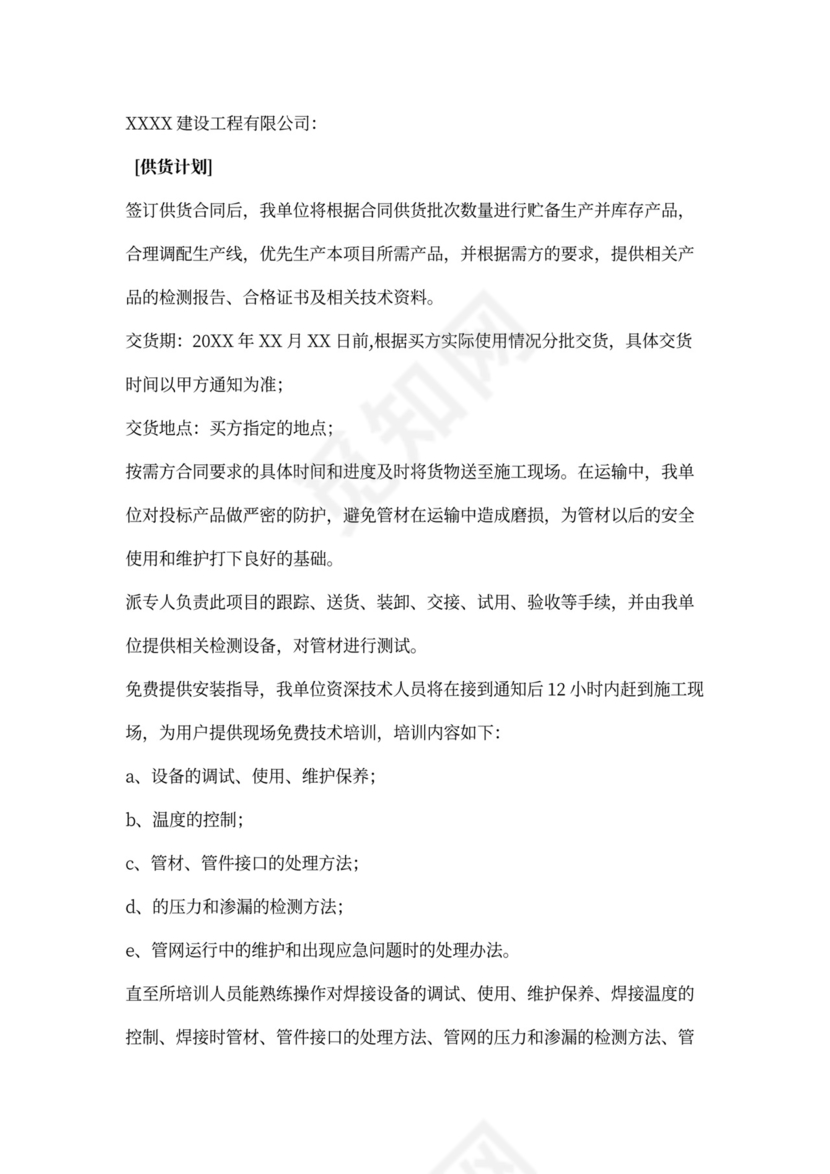 供货、运输方案及保障措施-运输保障方式