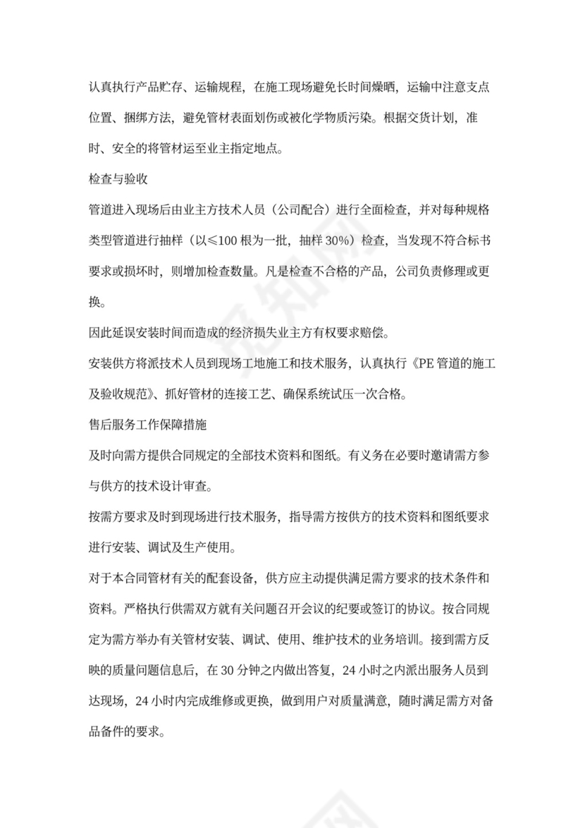 供货、运输方案及保障措施-运输保障方式