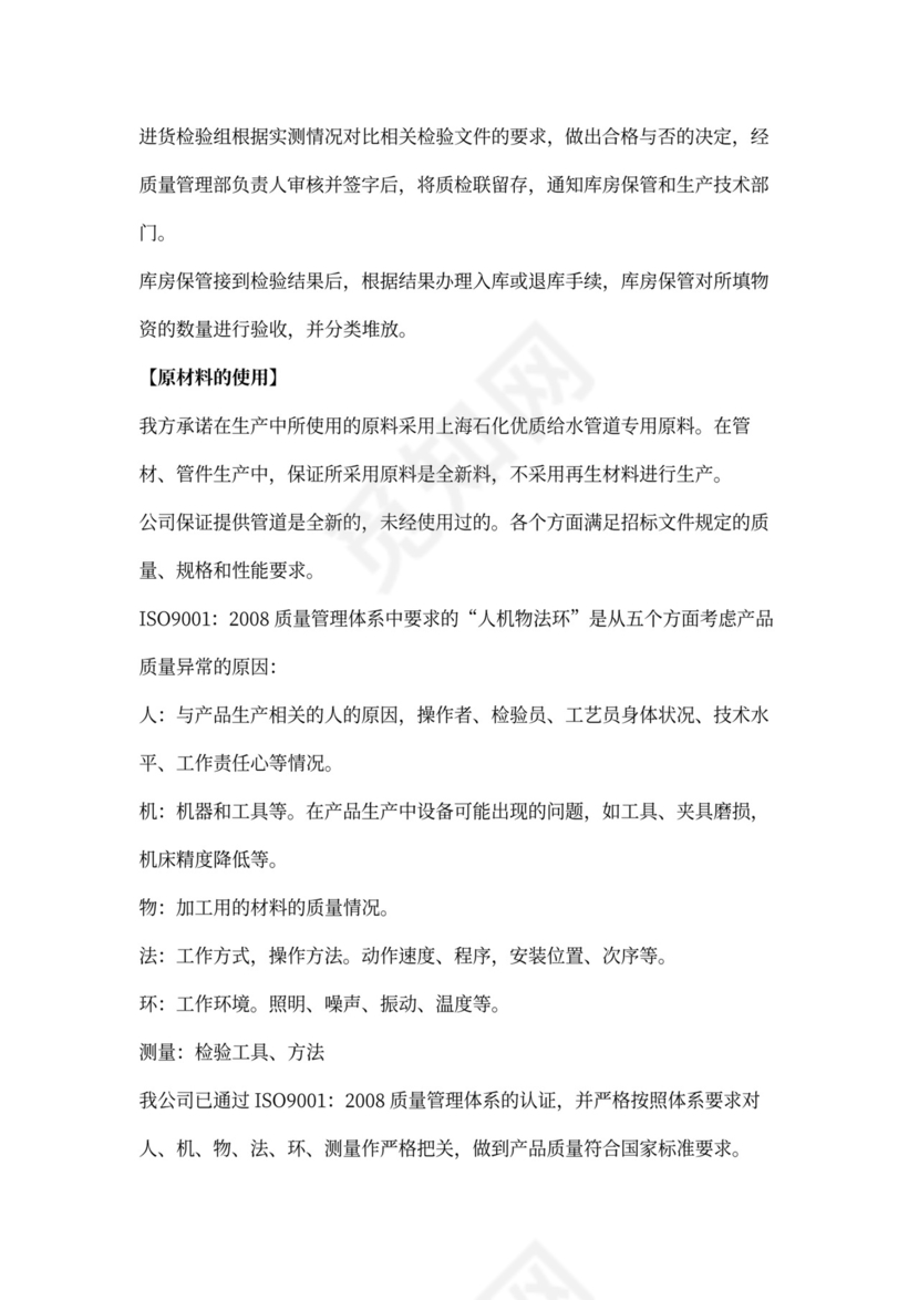 供货、运输方案及保障措施-运输保障方式