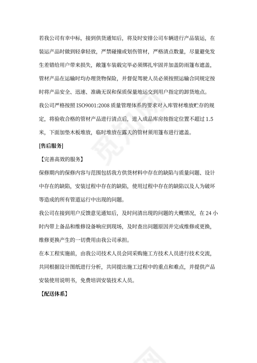 供货、运输方案及保障措施-运输保障方式