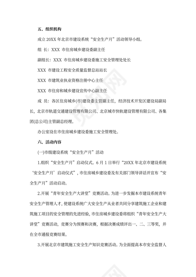 安全生产月活动方案模板