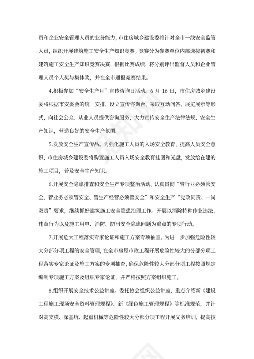 安全生产月活动方案模板