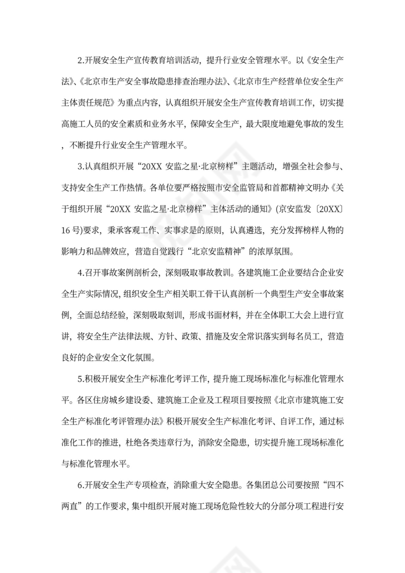 安全生产月活动方案模板