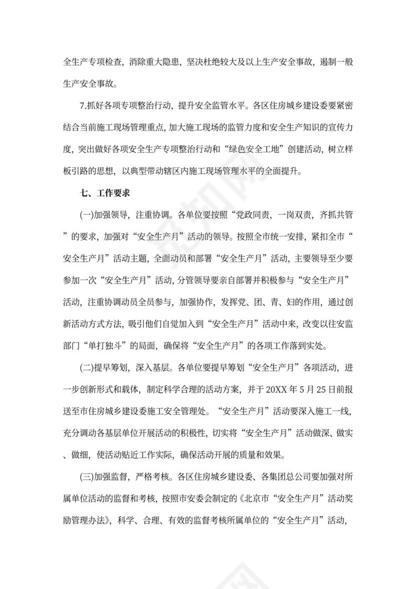 安全生产月活动方案模板