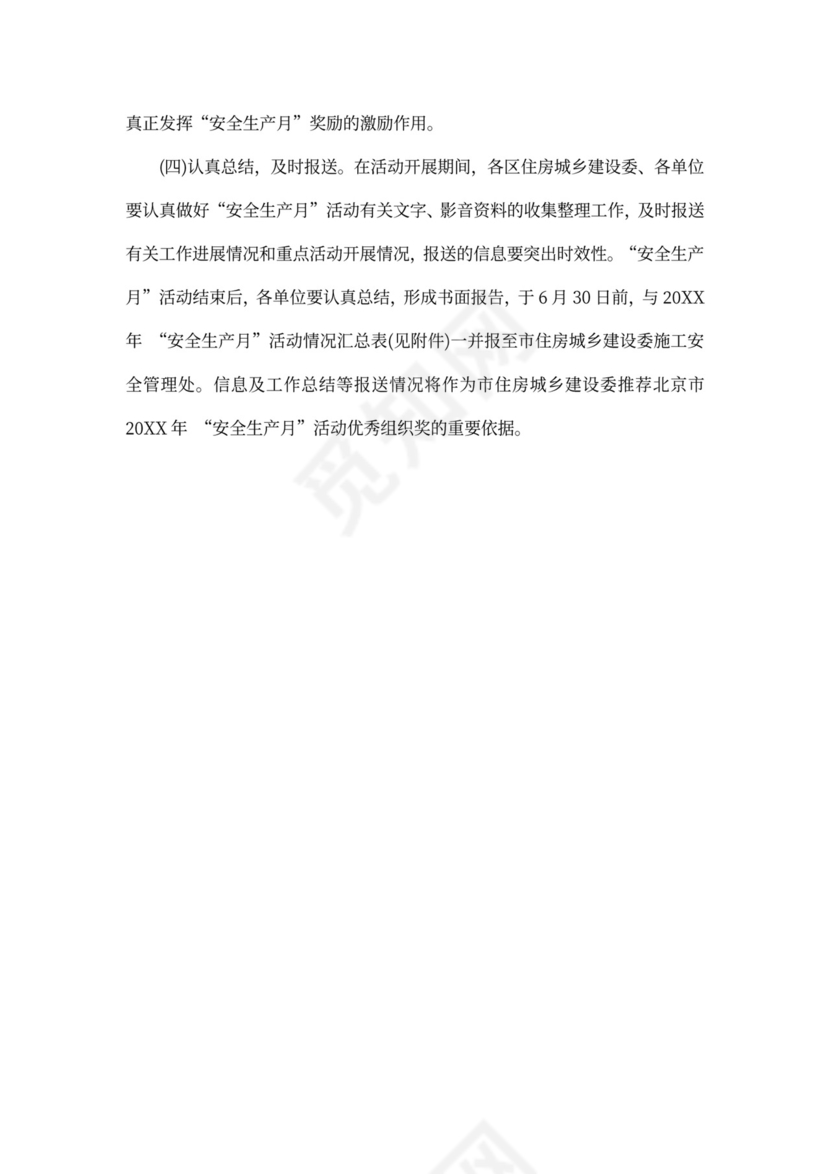 安全生产月活动方案模板