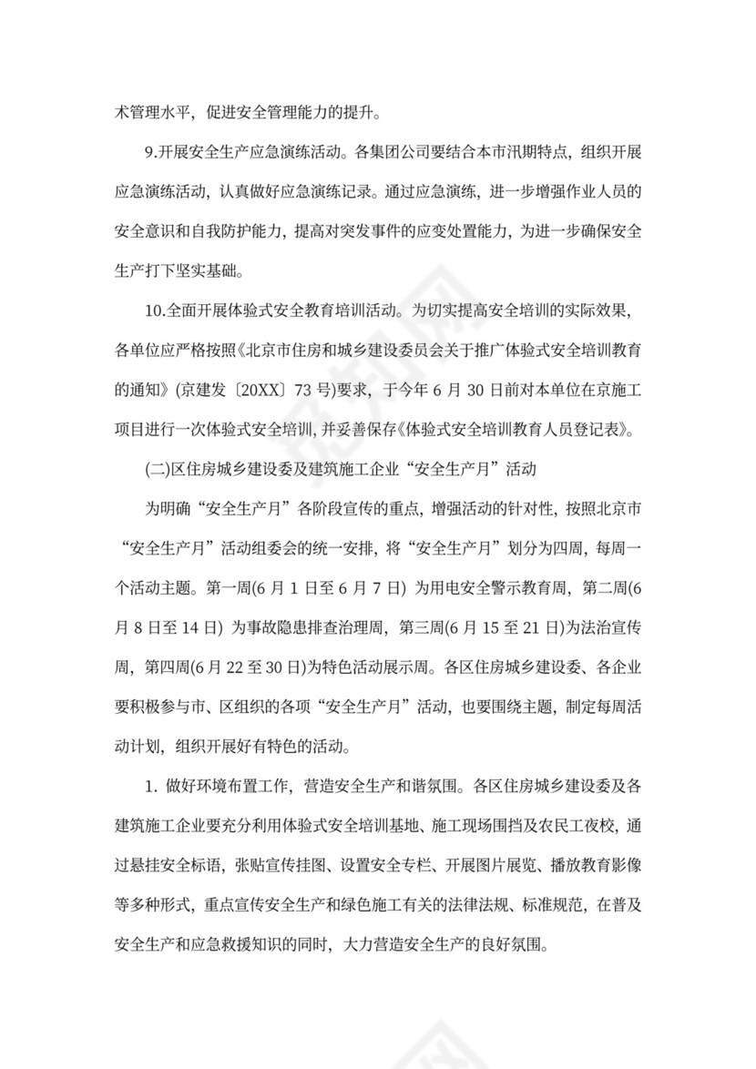 安全生产月活动方案模板