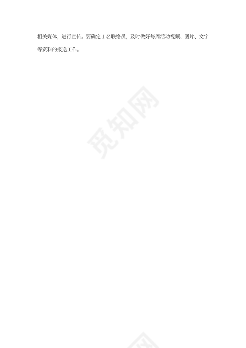 安全生产月的活动方案