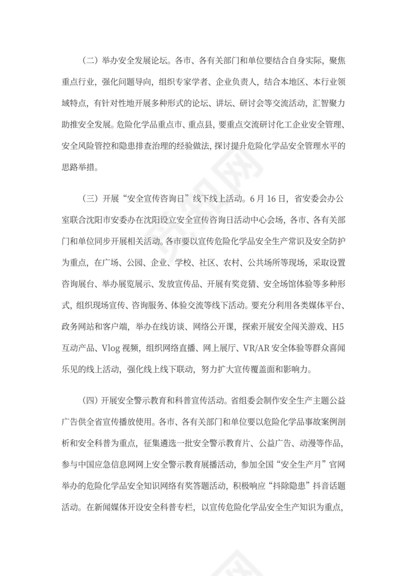 安全生产月的活动方案