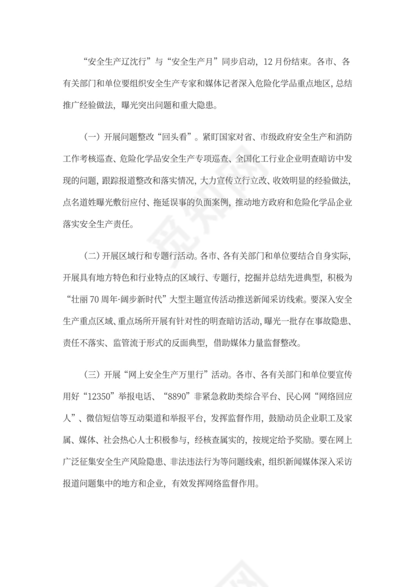 安全生产月的活动方案