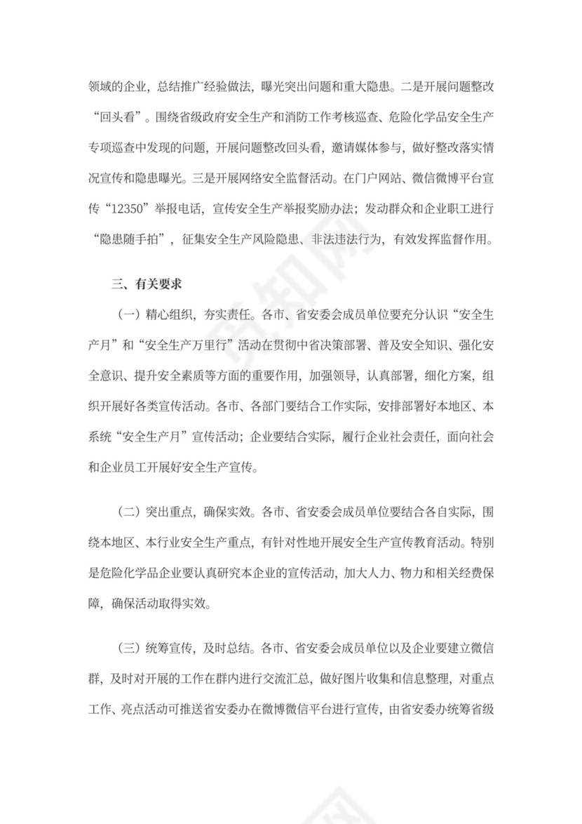 安全生产月的活动方案