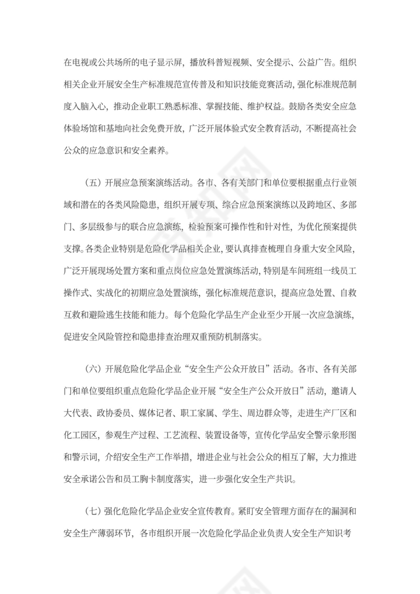 安全生产月的活动方案