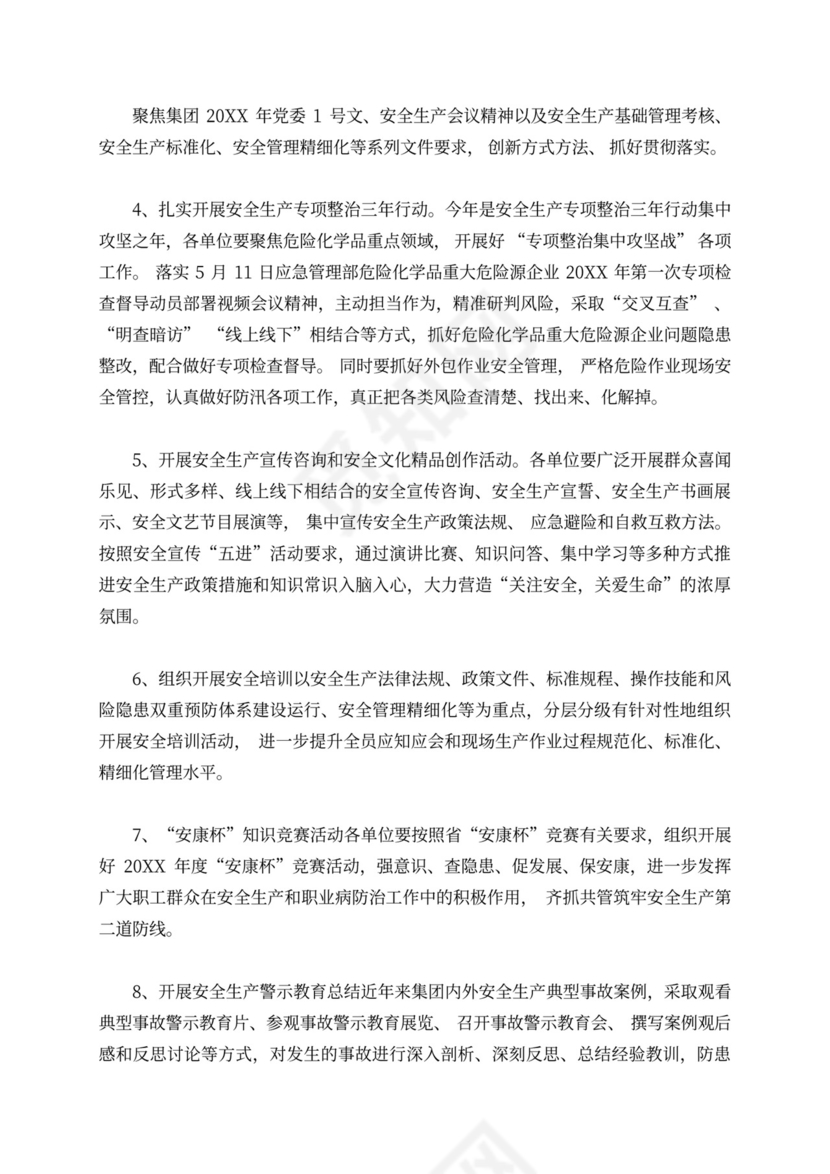 6月安全生产月活动方案安全生产月活动方案