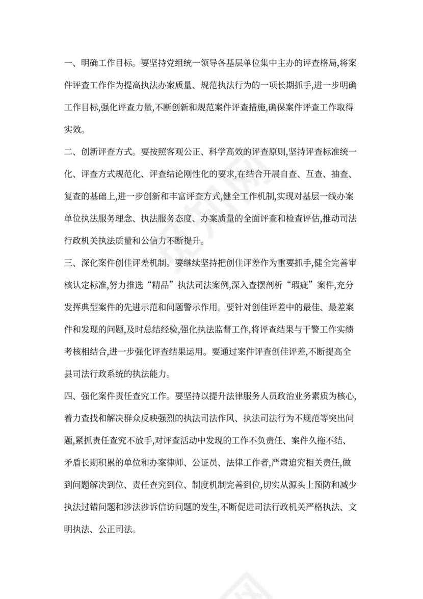 案件评查工作实施方案