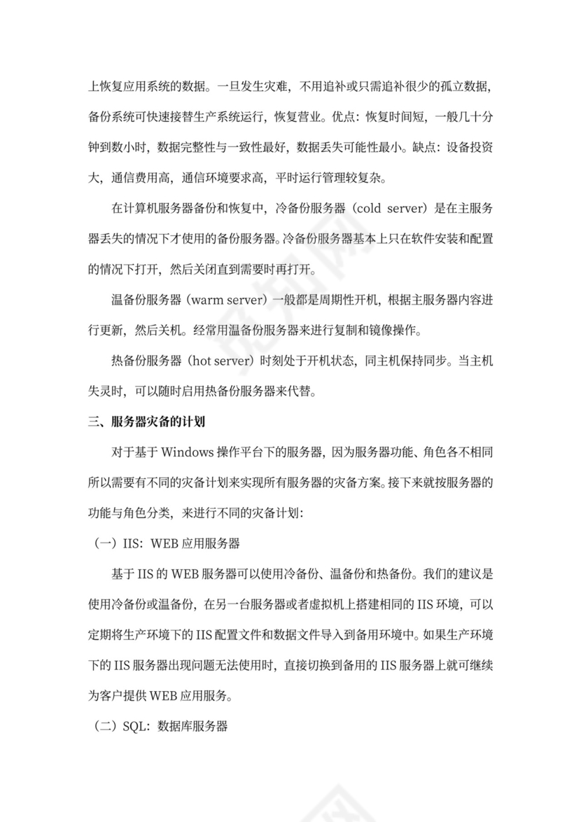 服务器灾备方案