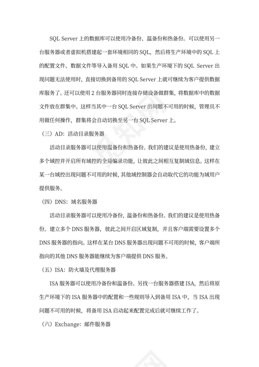 服务器灾备方案