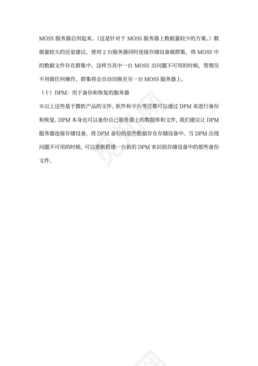 服务器灾备方案