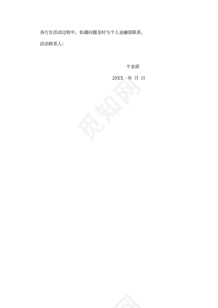 店铺网店营业厅开门红主题营销活动方案