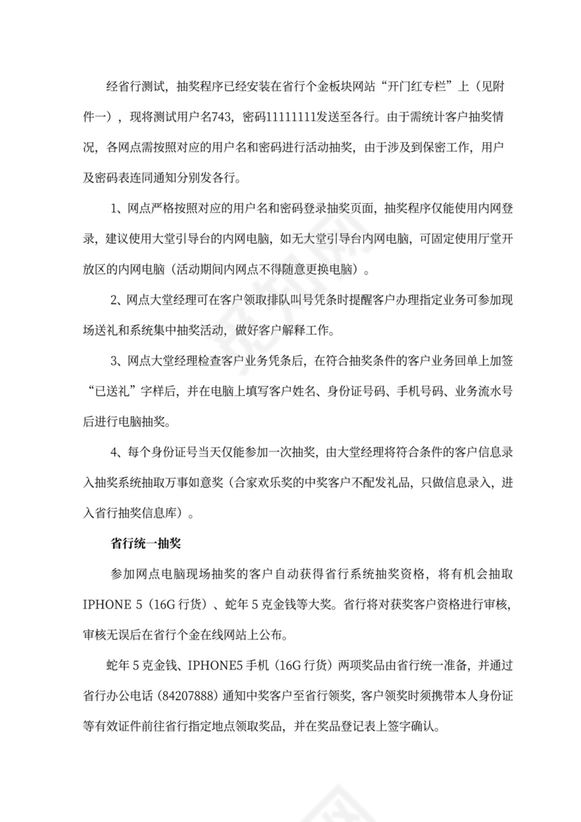 店铺网店营业厅开门红主题营销活动方案