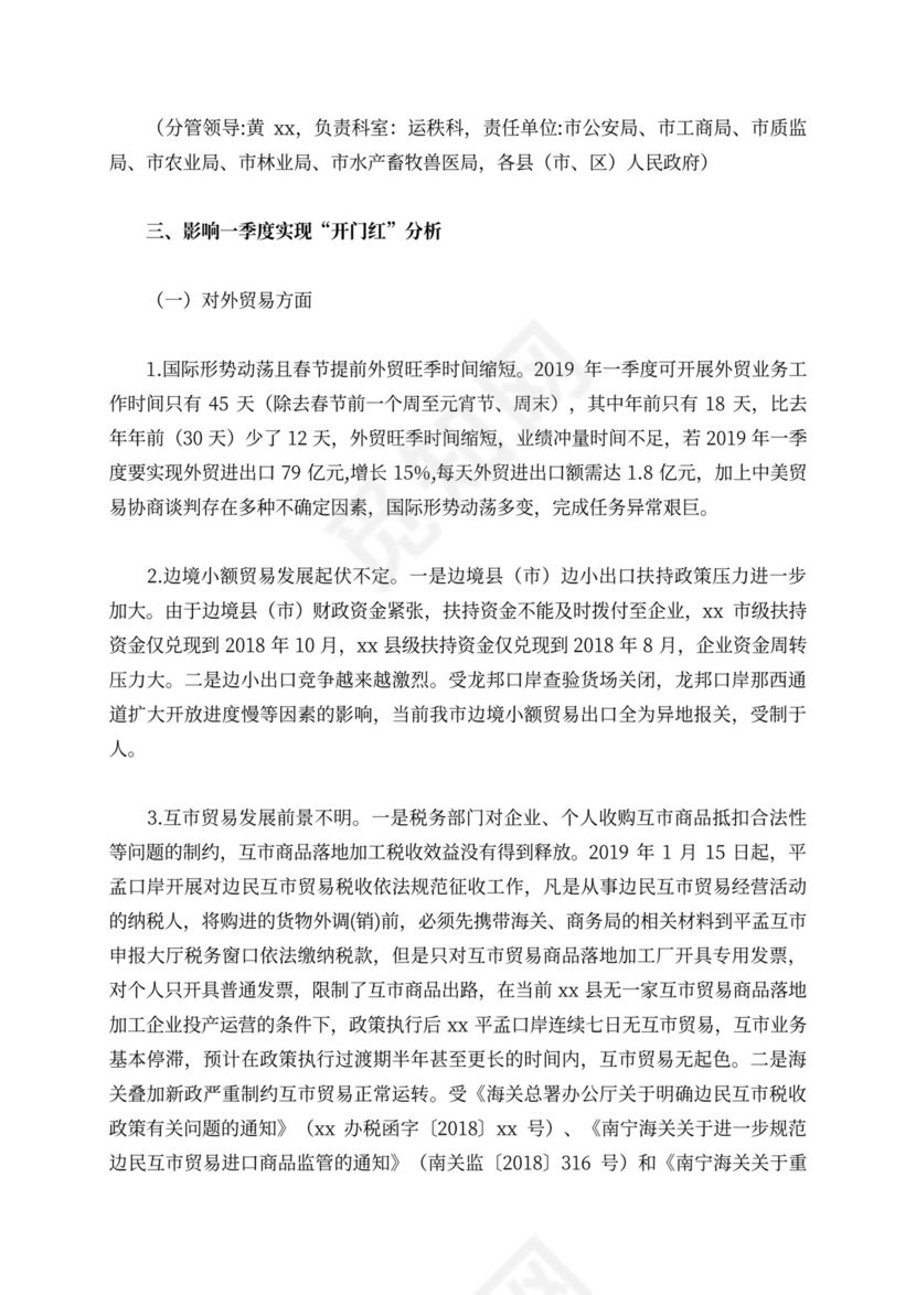 商务局20XX年第一季度经济指标“开门红”工作方案