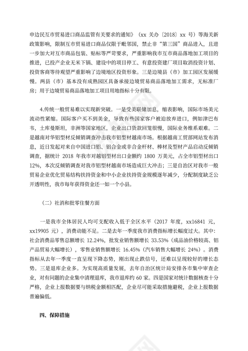 商务局20XX年第一季度经济指标“开门红”工作方案