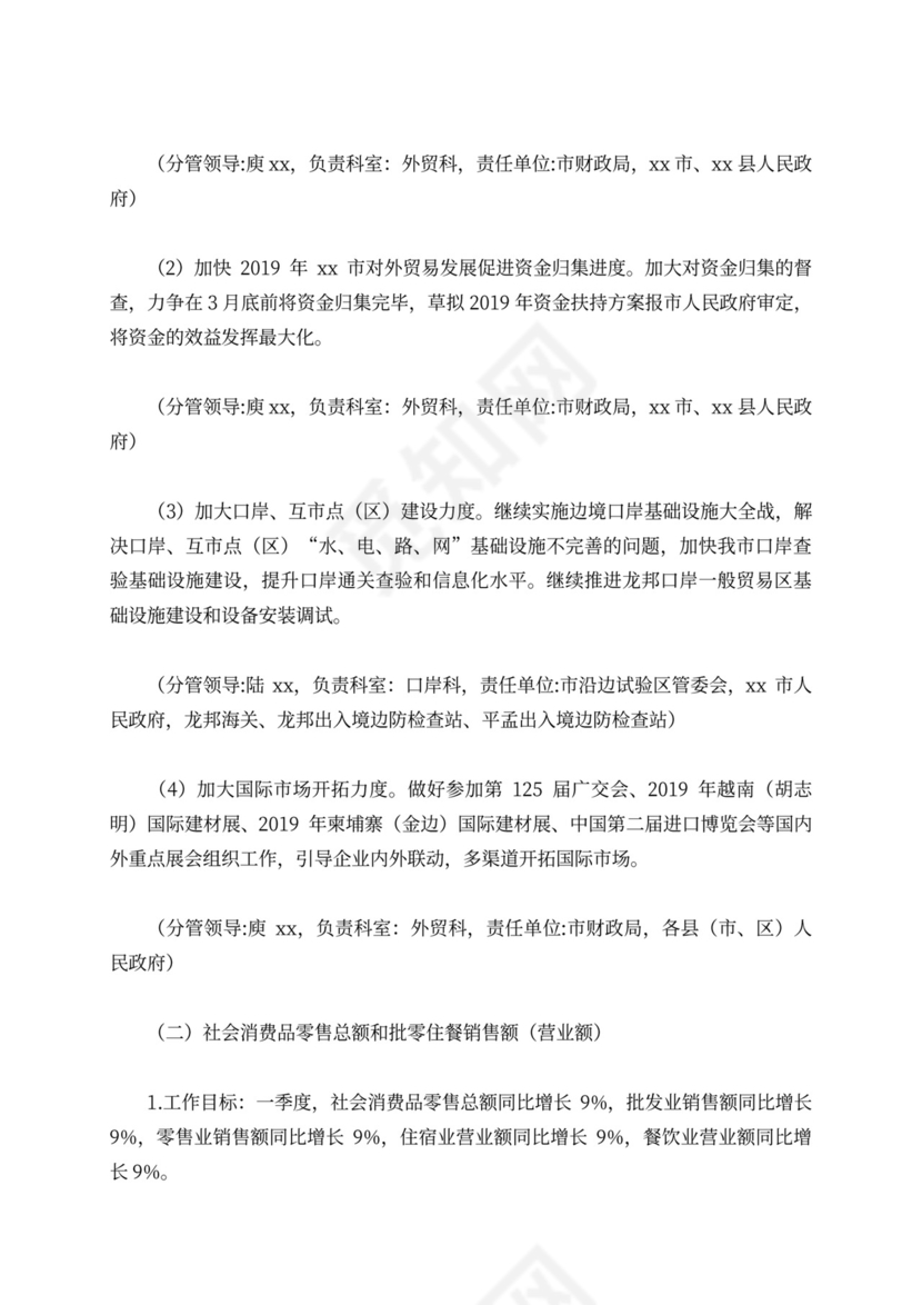 商务局20XX年第一季度经济指标“开门红”工作方案