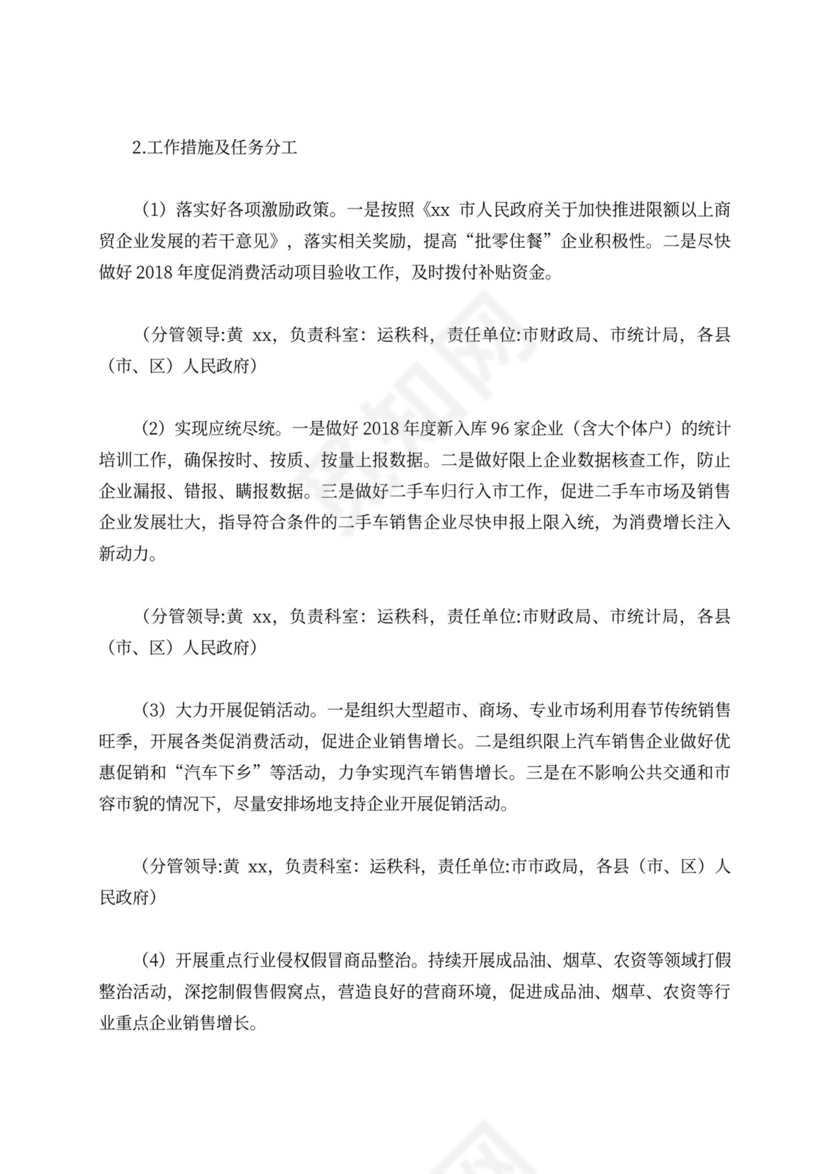 商务局20XX年第一季度经济指标“开门红”工作方案