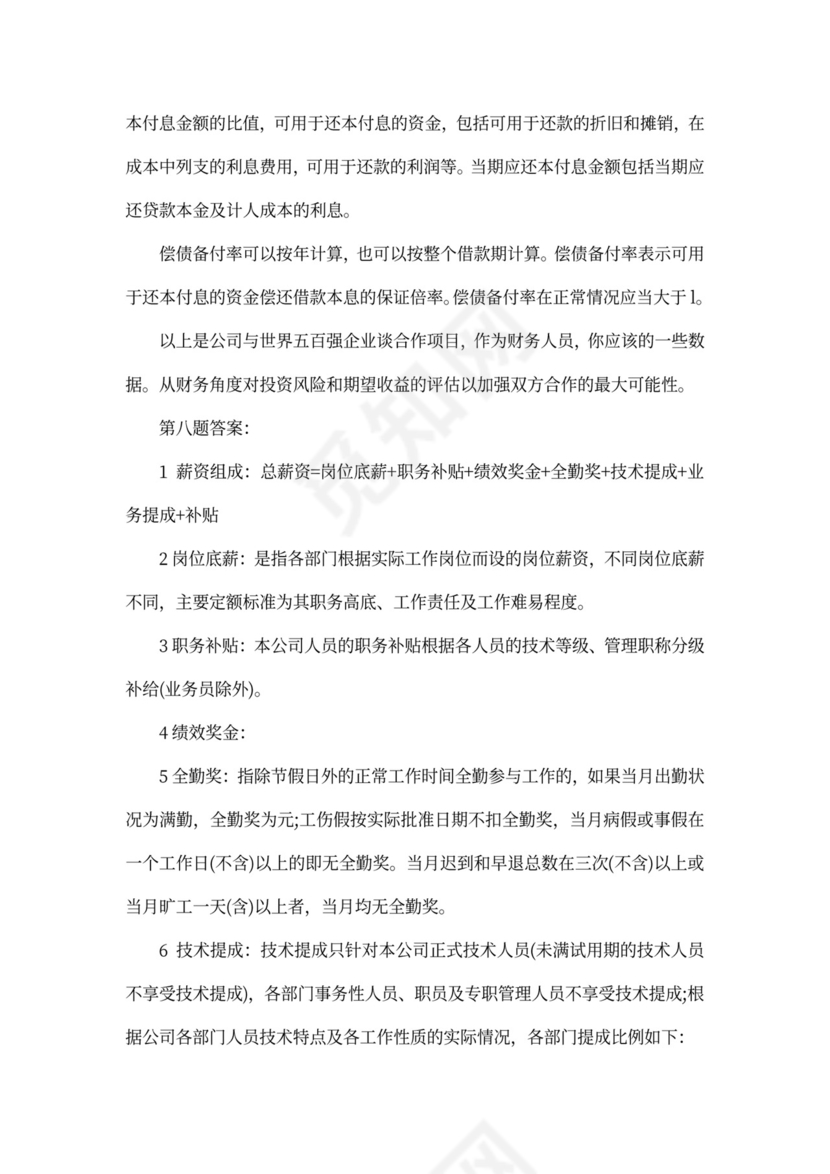 出纳面试问题及答案