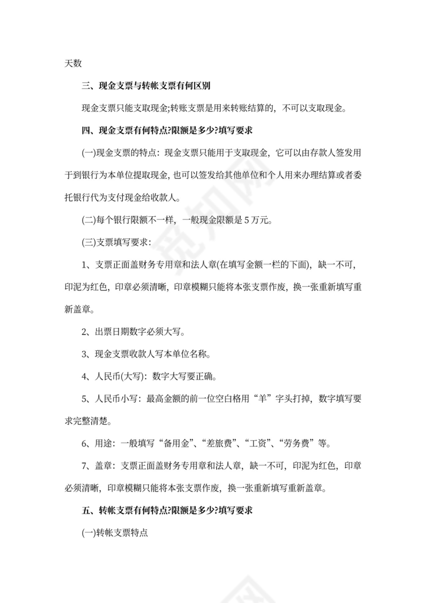 出纳面试问题及答案