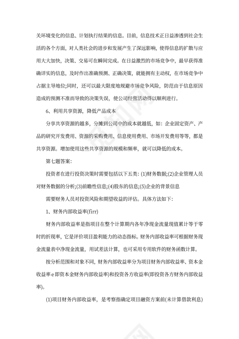 出纳面试问题及答案