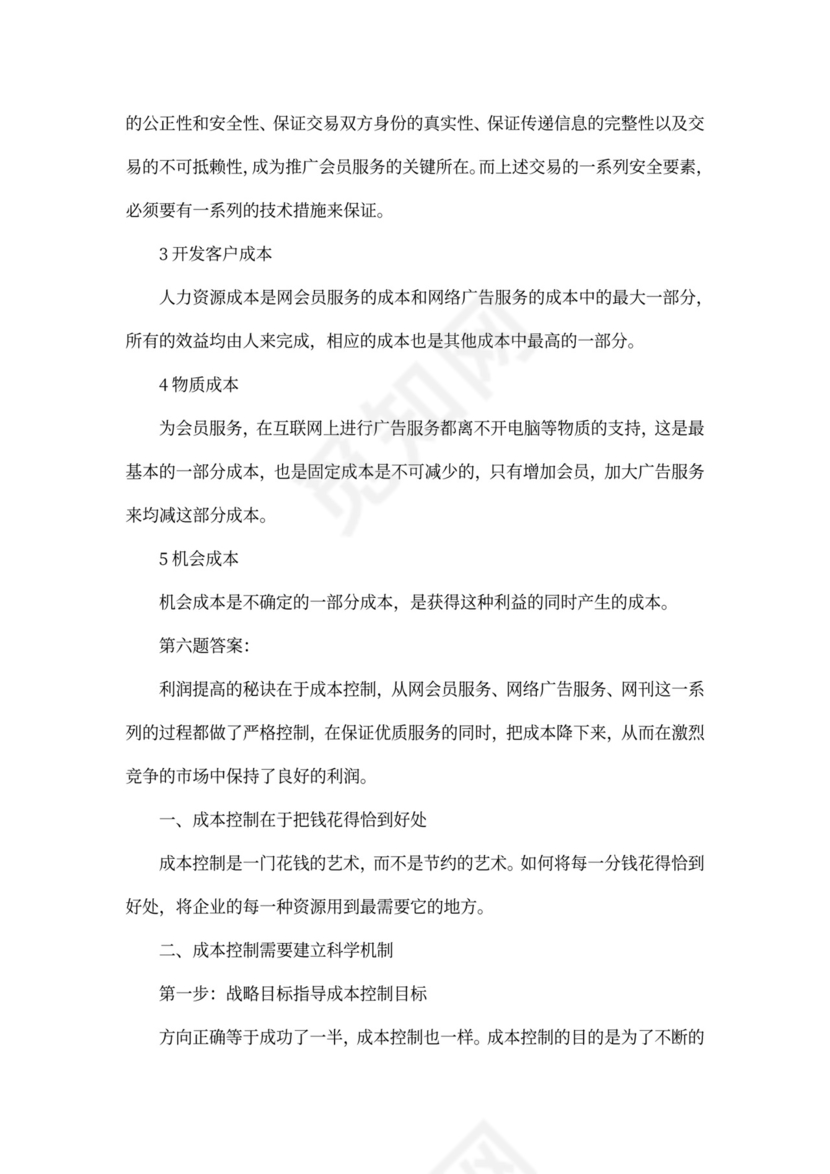 出纳面试问题及答案