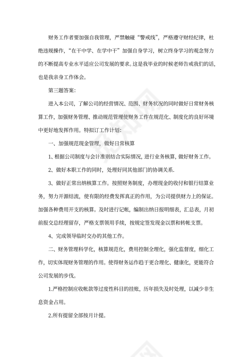 出纳面试问题及答案