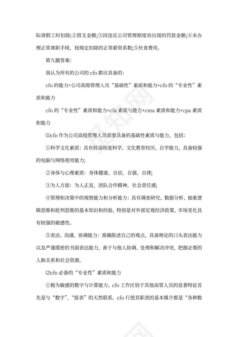 出纳面试问题及答案