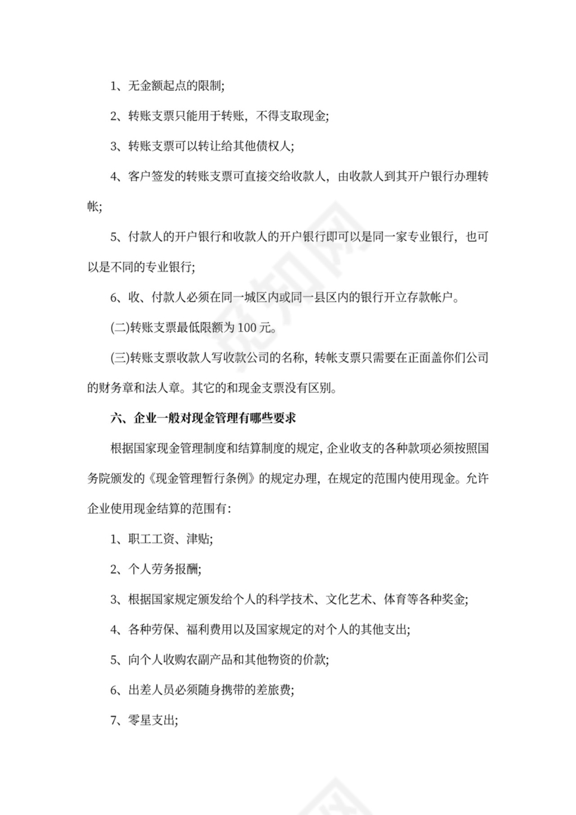 出纳面试问题及答案