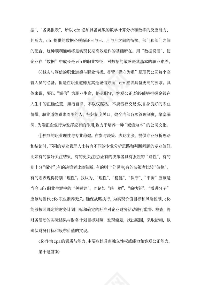 出纳面试问题及答案