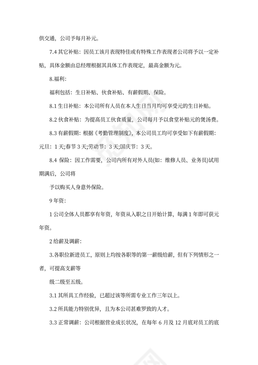 出纳面试问题及答案