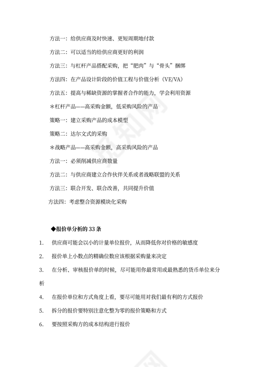 采购面试问题大全