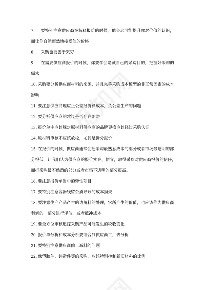 采购面试问题大全