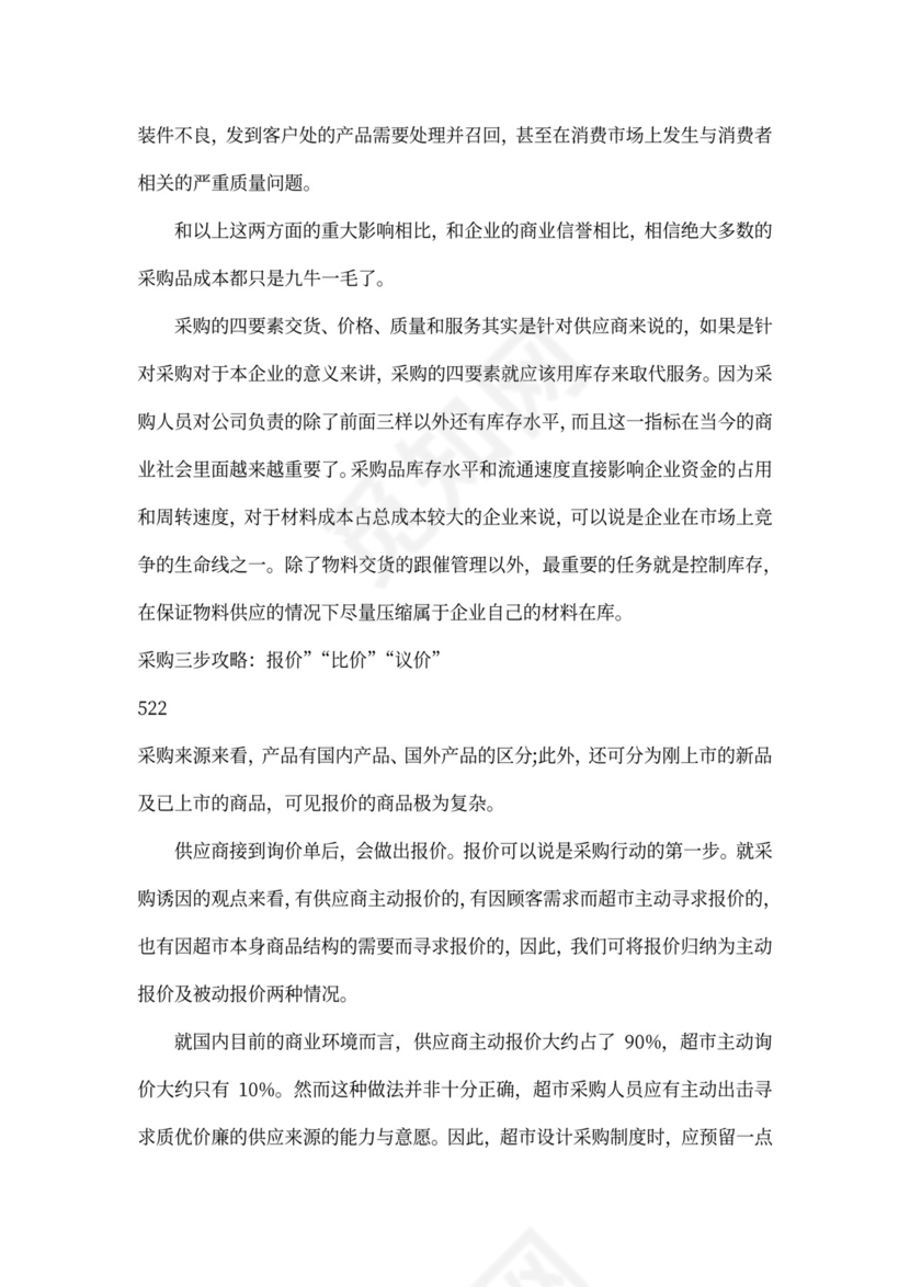 采购面试问题大全