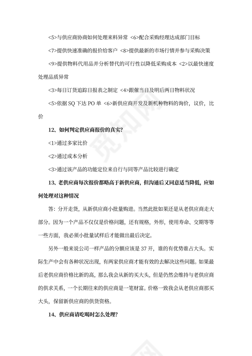 采购面试问题大全