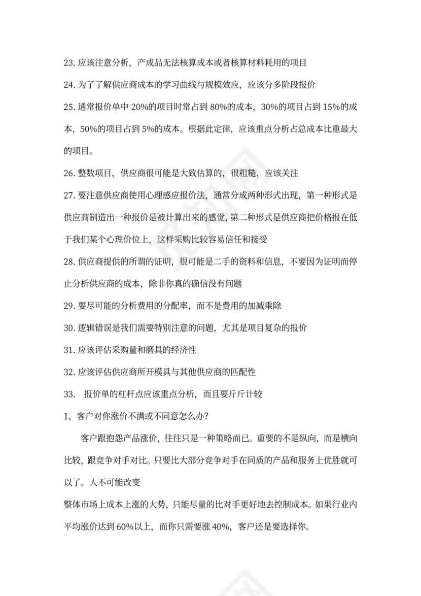 采购面试问题大全