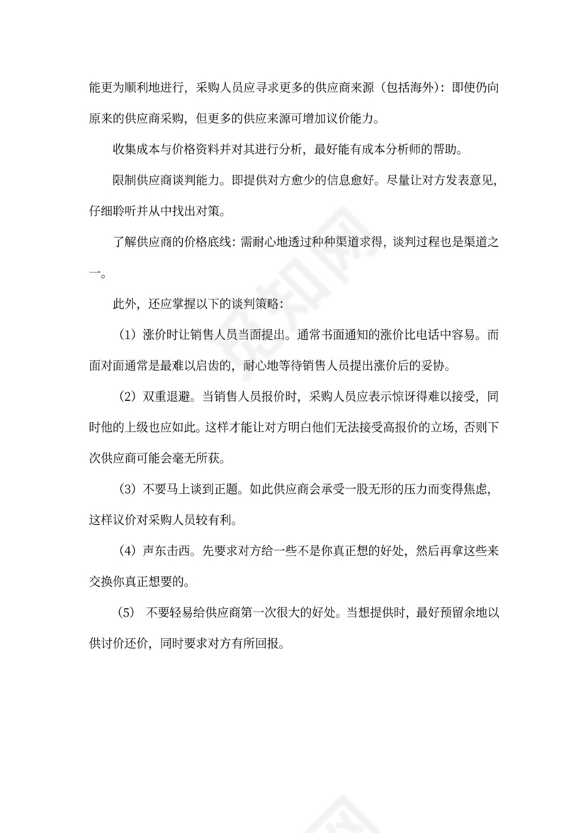 采购面试问题大全